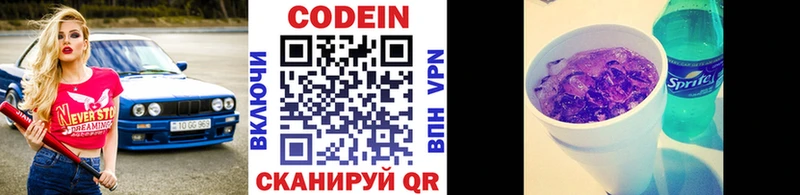Codein напиток Lean (лин) Калтан